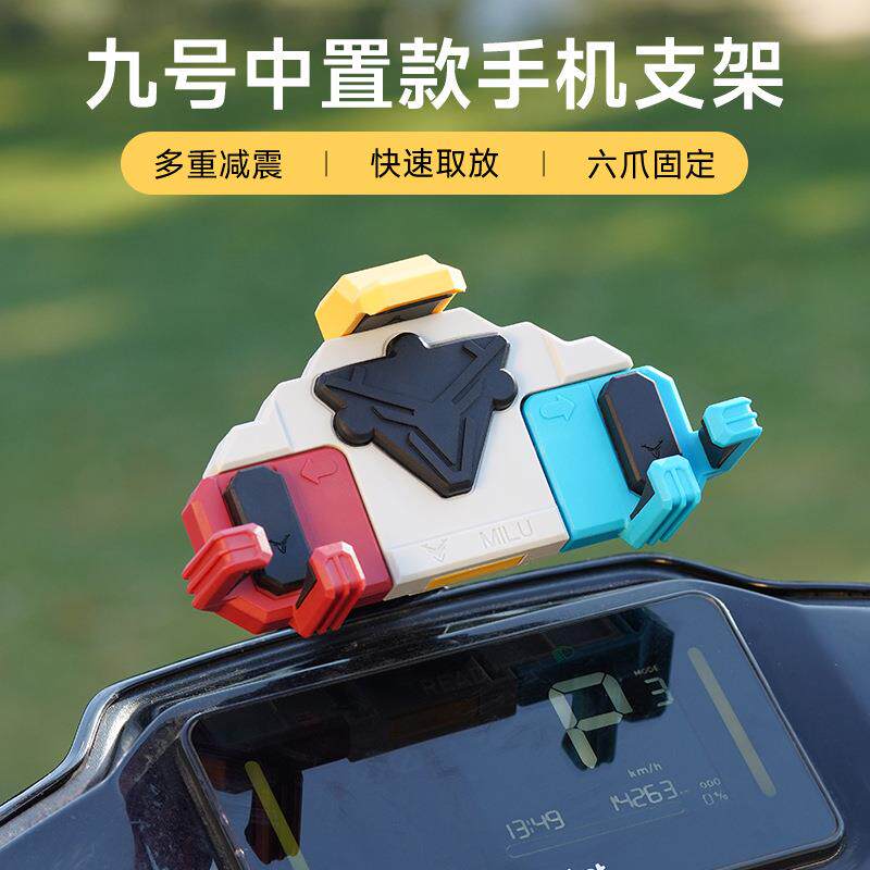 九号电动车中置手机架适配F/B/C/E/M/N系列电瓶车Y型导航减震支架