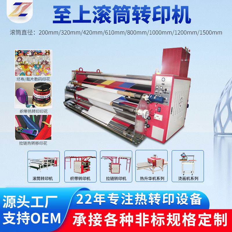 至上科技热升华滚筒转印机家纺窗帘热转印机器油温滚筒印花机