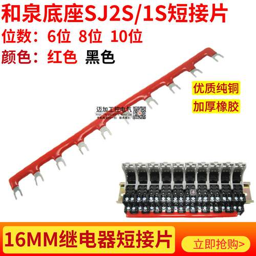 继电器RJ2S-CL底座SJ2S-05B SJ1S 16mmU型短接连接片 针式短接条
