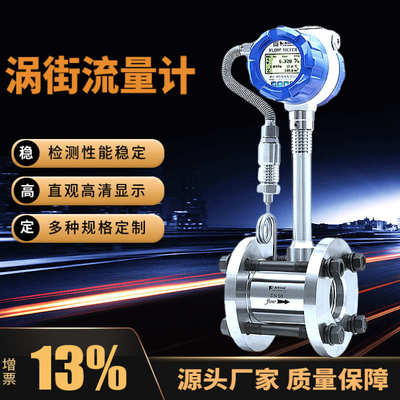 涡街流量计温压补偿双输出测压缩空气液体气体蒸汽智能涡街流量计
