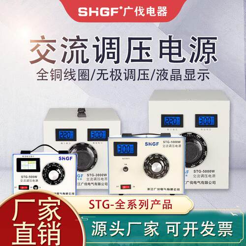 广伐交流220V家用接触式STG-500W调压变压器0-300v可调电源相