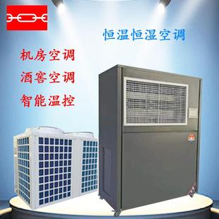 厂家直销 恒温恒湿精密空调 酒窖空调 恒温恒湿机 精密空调