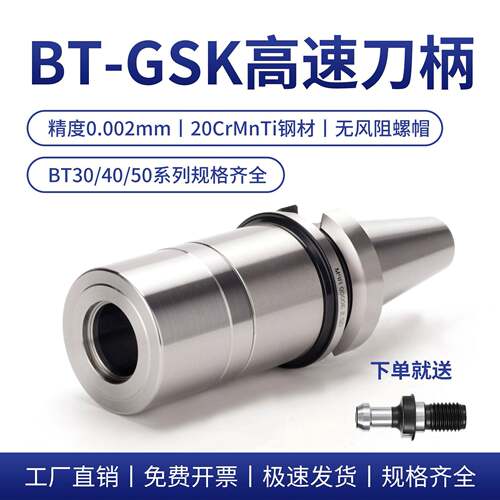 BT30/BT40/BT50-GSK16/GSK20/GSK25/无风阻/高精度/高速/动平衡