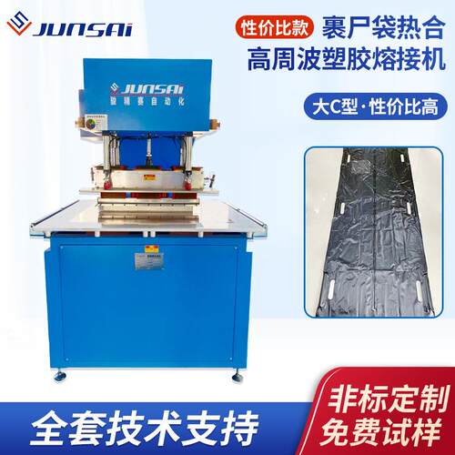 15KW裹尸装尸袋高周波机器殡葬遗体搬运袋热合高频塑料熔接机器