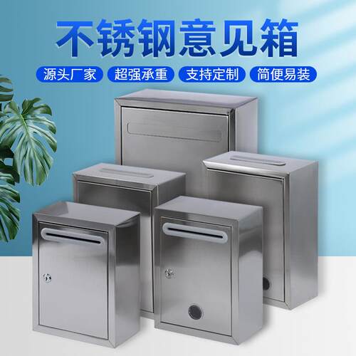不锈钢意见箱加厚材质挂墙带锁便民投诉举报建议箱户外防水信报箱