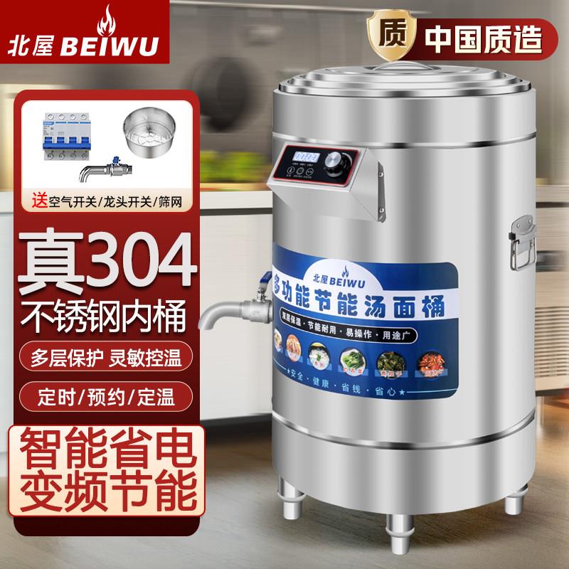 北屋商用煮面炉电热多功能熬汤炉煲粥卤肉麻辣烫高汤粉锅汤桶保温