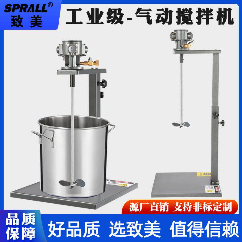 气动搅拌机致美工业手动升降小型分散油墨胶水液体涂料油漆搅拌器