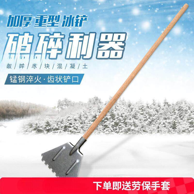 加厚锰钢铲子破冰铲锹工具户外除雪除冰地面养殖清理猪粪鸡屎
