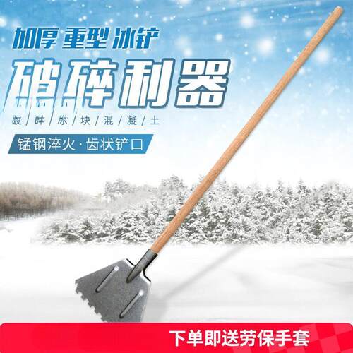 加厚锰钢铲子破冰铲锹工具户外除雪除冰地面养殖清理猪粪鸡屎