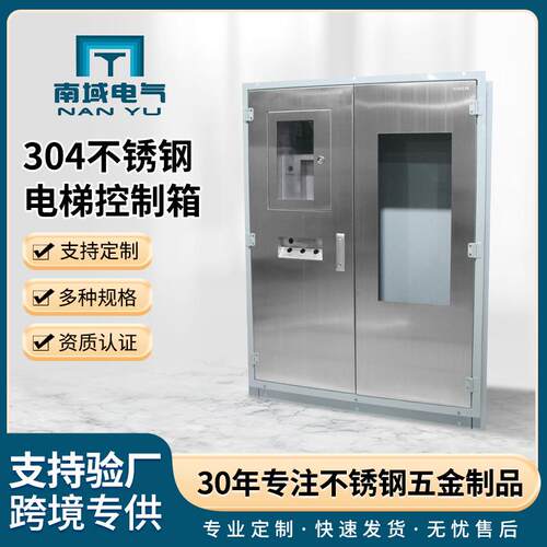 源头工厂定制304不锈钢电梯控制箱电梯控制器控制柜箱电源启动柜
