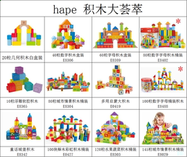 hape80粒积木益智拼装玩具，1-2岁婴儿男孩女孩宝宝木制早教大颗粒