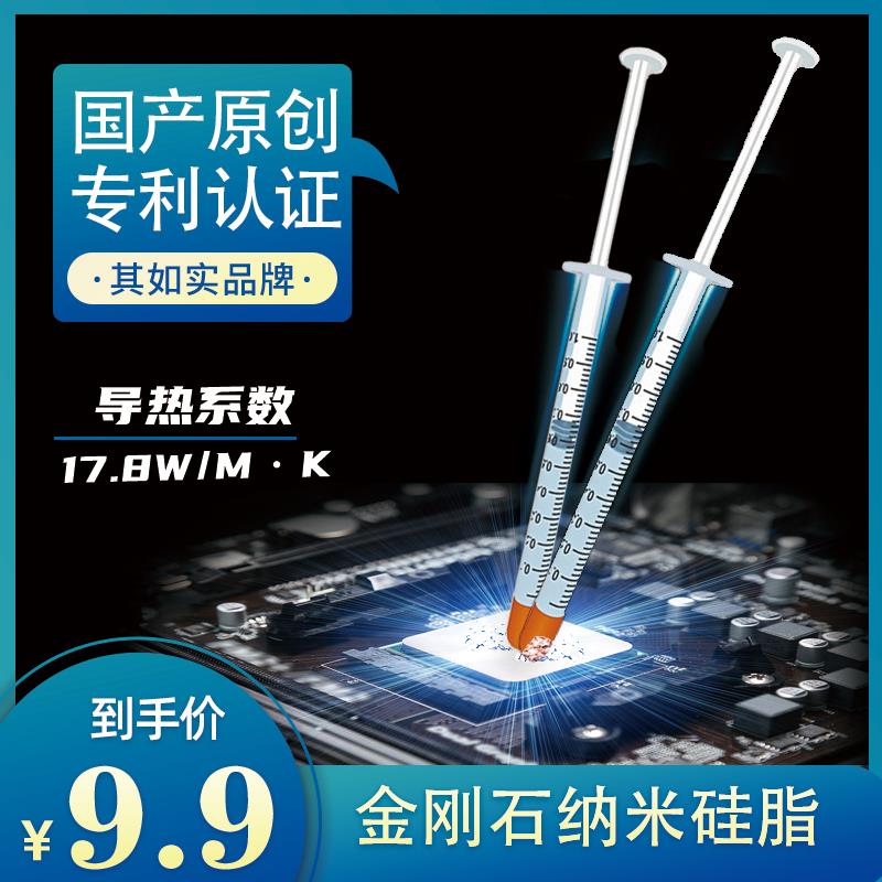其如实纳米钻石导热硅脂手机电脑台式机笔记本cpu显卡散热膏硅胶