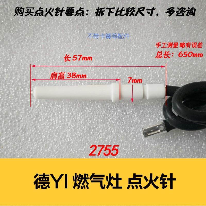 适合德意瓦斯炉2518点火针打火针292A陶瓷针2755点火器灶具配件