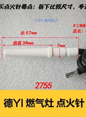 适合德意瓦斯炉2518点火针打火针292A陶瓷针2755点火器灶具配件