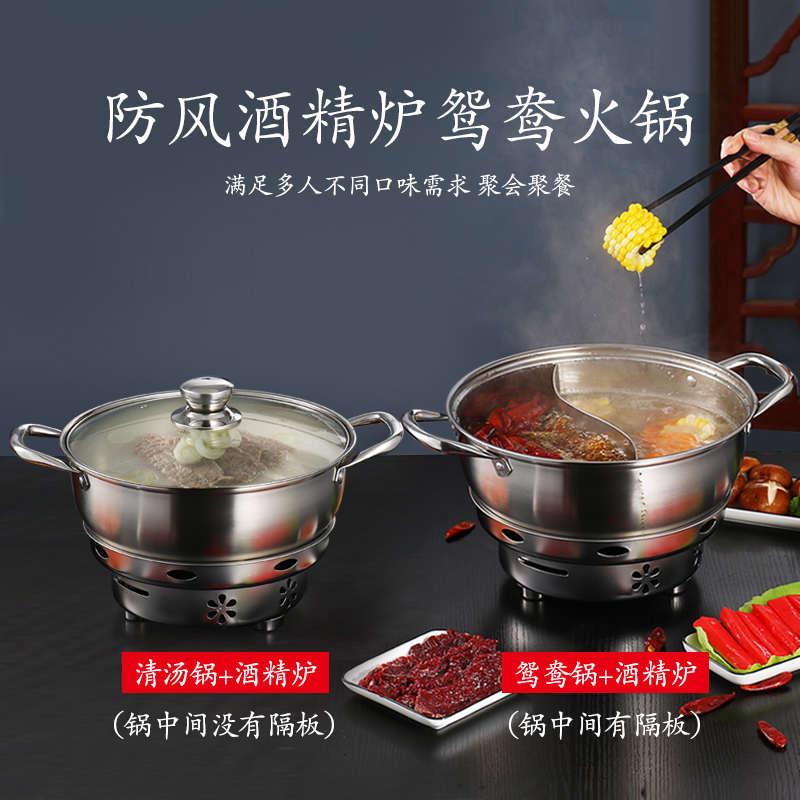 防风酒精炉小火锅304鸳鸯锅家用学生宿舍固体酒精锅套装便携户外