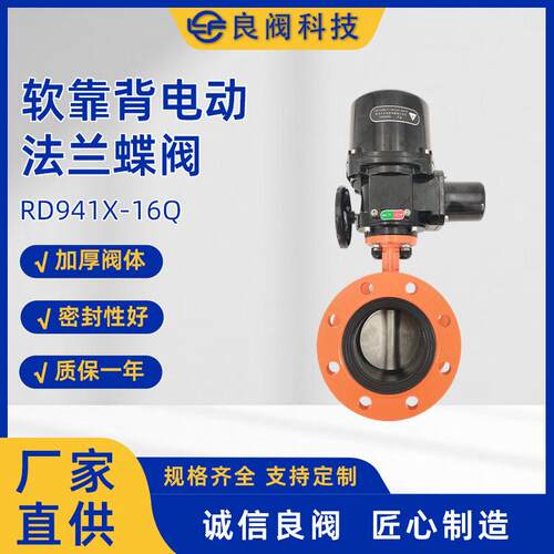 软靠背电动法兰蝶阀球墨铸铁阀体中线式RD941X-10/16Q三元乙丙