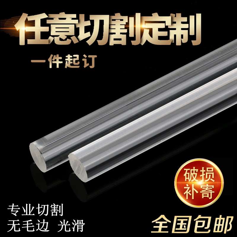 亚克力高透明有机玻璃棒diy圆柱形加工定制
