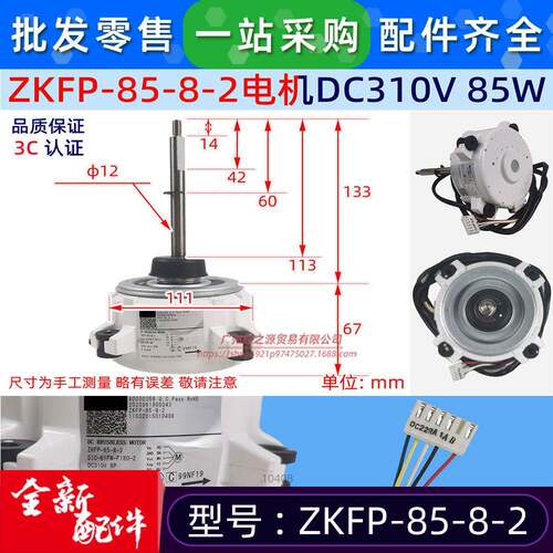 ZFP-85-8-2适用于美的空调室内风机马达电动机全新DC310V电机