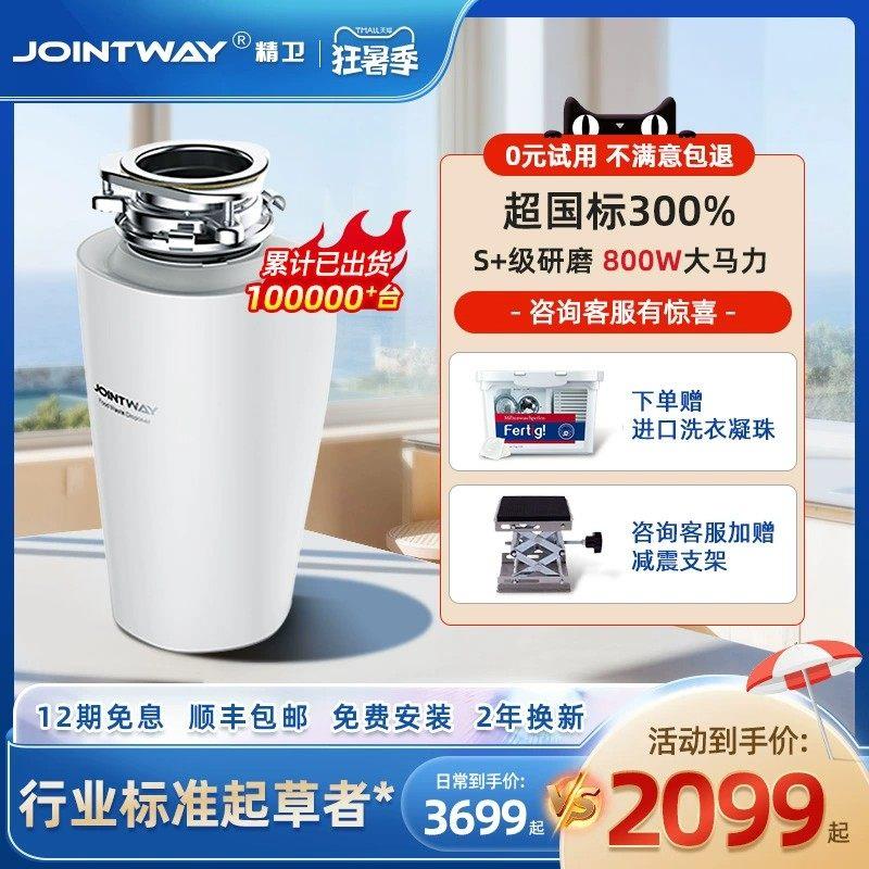 雨乔严选精卫垃圾处理器厨房家用食物粉碎机自动进水厨余JW5800