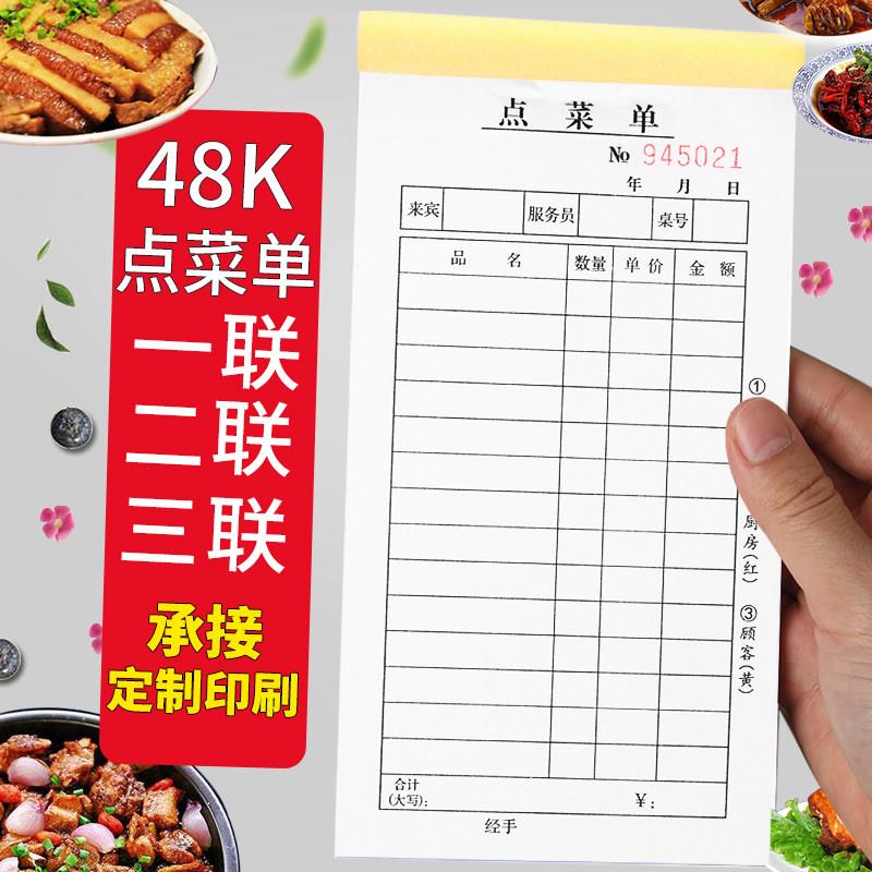 单联一联二联三联四联点菜单饭店无碳复写2联3联酒店点菜本可定制