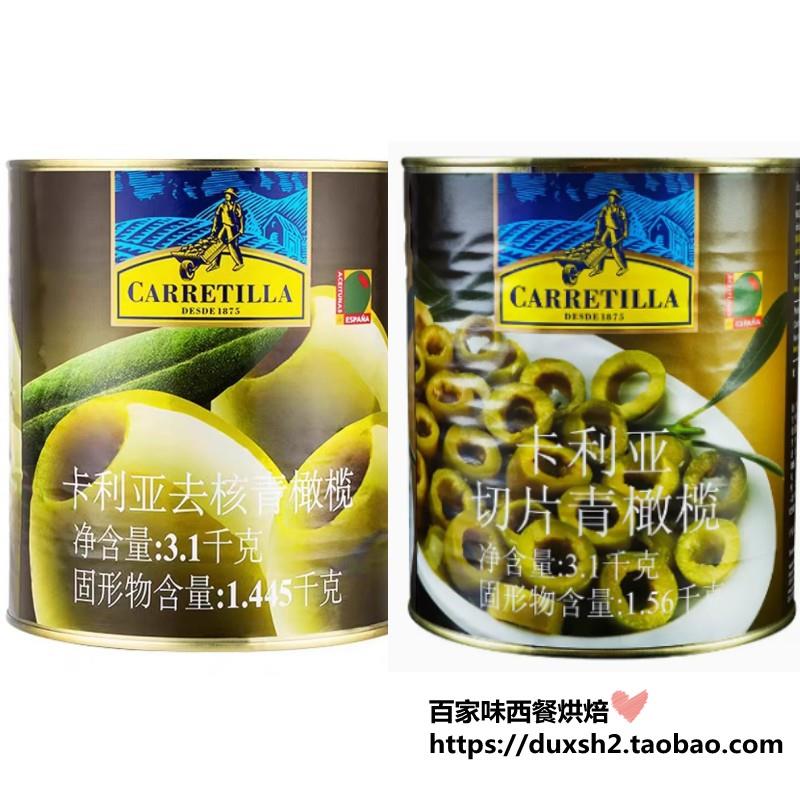 卡利亚去核青橄榄3.1kg西班牙进口腌无核切片清水榄 马天尼披萨用图片