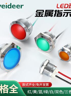 索维 LED球平面金属指示灯8/10/12/16/19/22MM双色三色防水信号灯