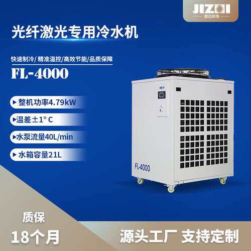 4KW大功率激光冷水机生产厂家风冷式光纤激光切割/焊接设备专