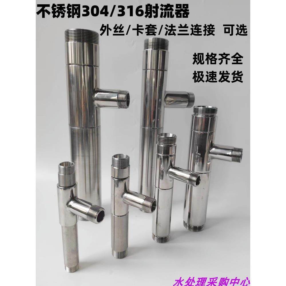 不锈钢射流器文丘里管 螺纹连接 性能稳定 304材质气水加药混合器