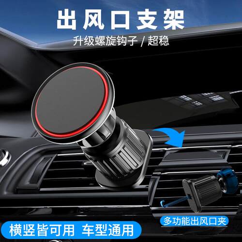 磁吸车载手机支架出风口卡扣式强磁稳固防抖汽车导航支架磁吸式