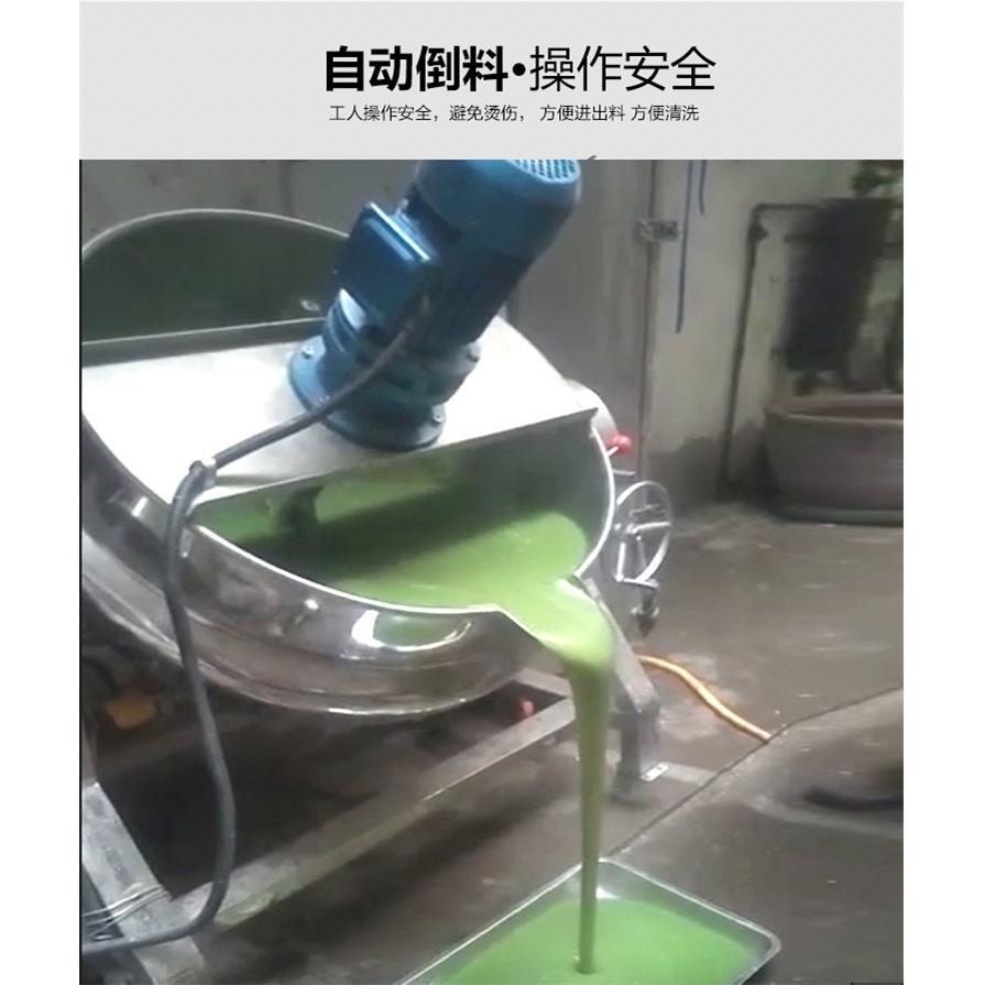 三誉100升全自动中小型凉粉机潮汕草粿搅拌煮锅