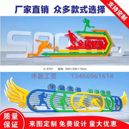 广告牌户外铁艺造型精神堡垒价值观景观雕塑烤漆健康跑道不锈钢
