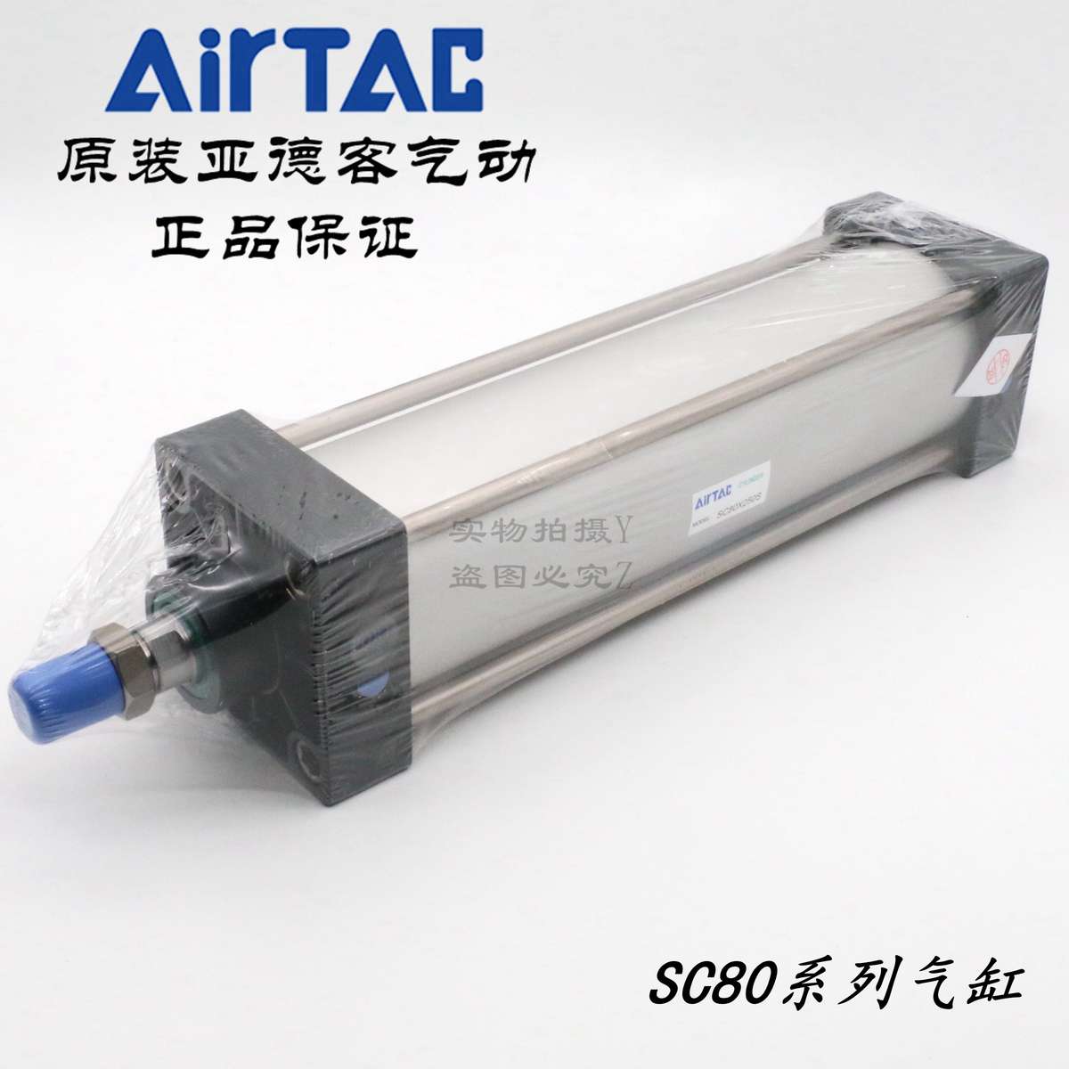 原装亚德客标准气缸 SC80*700/750/800/900/1000/1200-S-H AirTAC