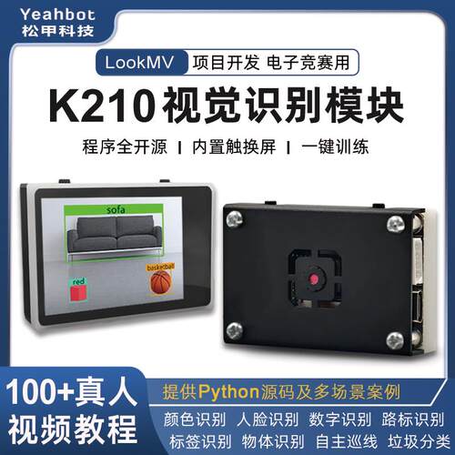 松甲K210开源视觉识别模块AI智能摄像头Python开发板LookMV感测器