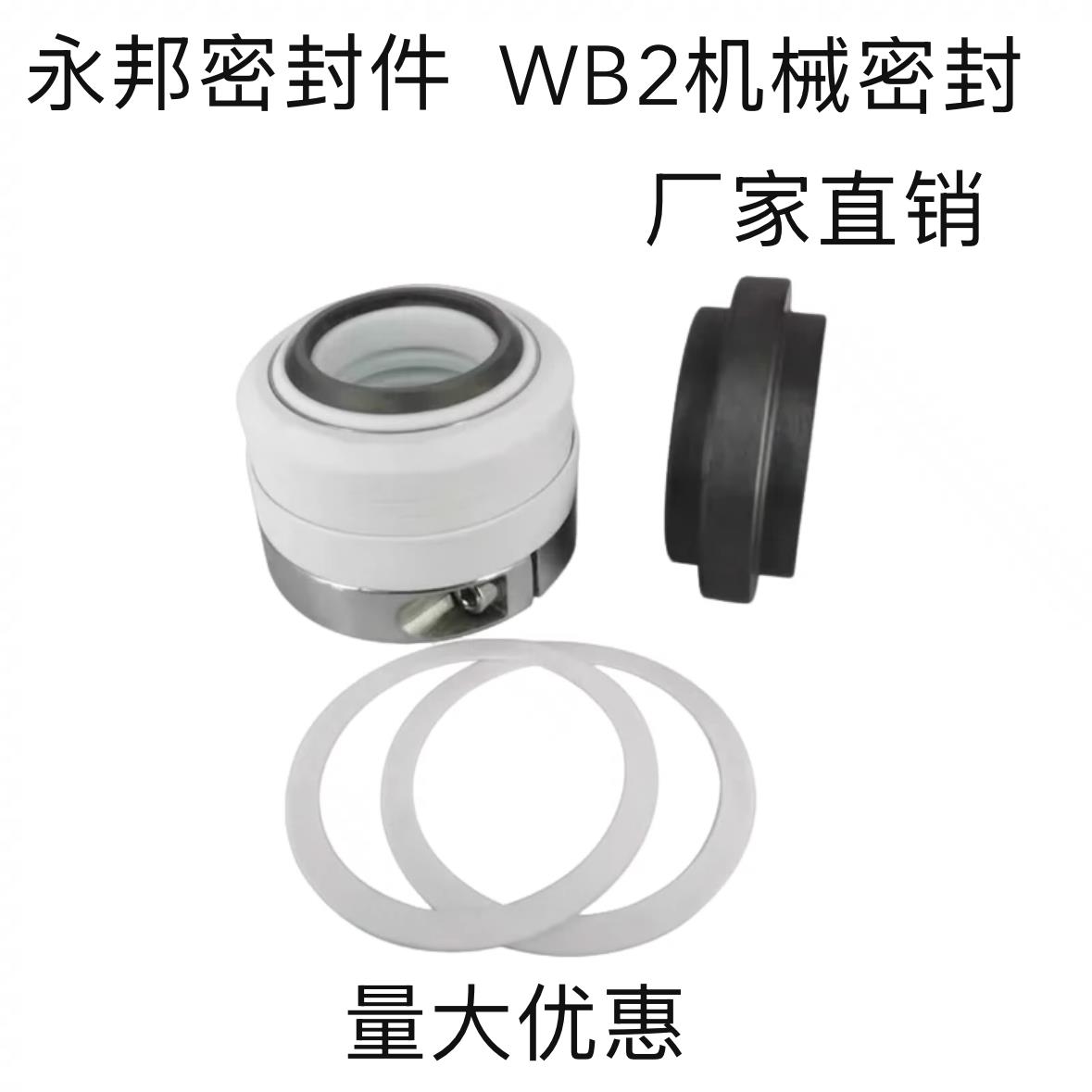 WB2机械密封离心泵机封氟塑料化工泵泵阀通用配件四氟泵