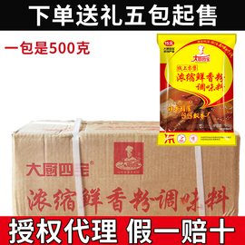 大厨四宝浓缩鲜香粉调味料500g*20包回味粉烧烤炒菜麻辣烫增香粉