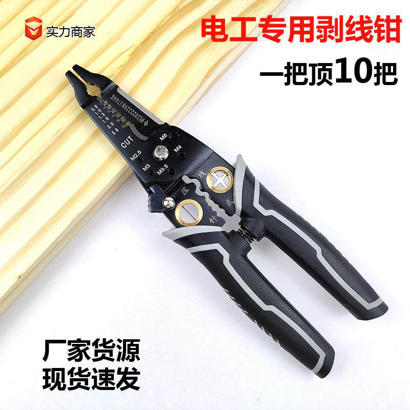 剥线器电工电缆剥皮钳多功能压线拨线钳剥线钳 剪线钳子拔线剪刀
