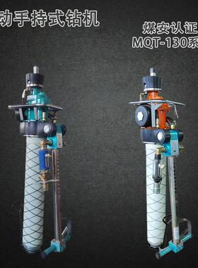 MQT-1303.8 C型气动锚杆钻机煤矿用锚索支护钻孔气腿式锚杆钻机钻