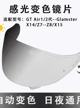 适用SHOEI Z8/X15 X14/Z7镜片防雾贴膜感光变色片尔米乐头盔镜片
