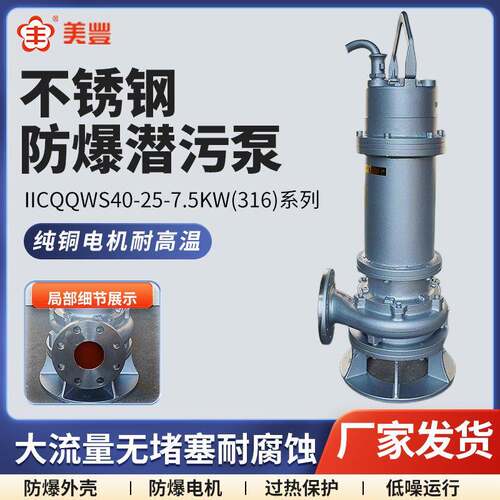 防爆潜水泵不锈钢潜水排污泵IICQQWS40-25-7.5KW耐高温提升泵