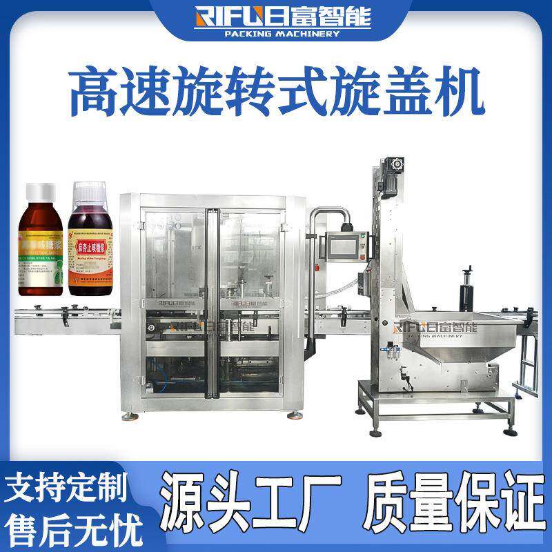 高速糖浆旋盖机自动塑料盖防盗盖口服液旋转式旋盖机封盖设备厂家