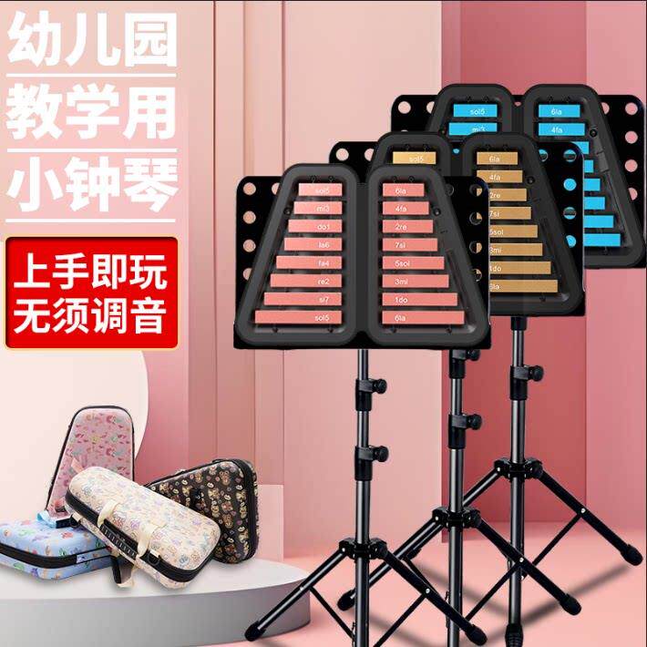 小钟琴幼儿园音乐启蒙叮铛小学生铝板琴儿童打击乐器奥尔夫叮当琴