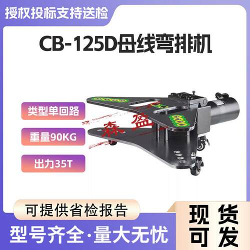 单回路母线弯排机CB-125D分体母线折弯机铜铝排加工机液压平弯机