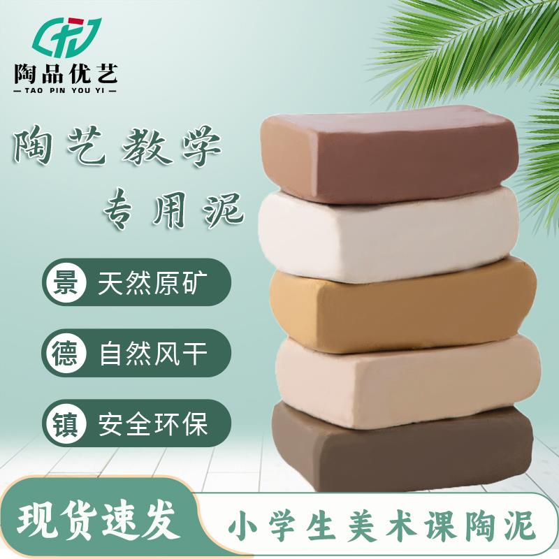 软陶泥 手工制作学生免烧泥粘土学校教学用瓷泥雕塑泥陶艺diy陶土