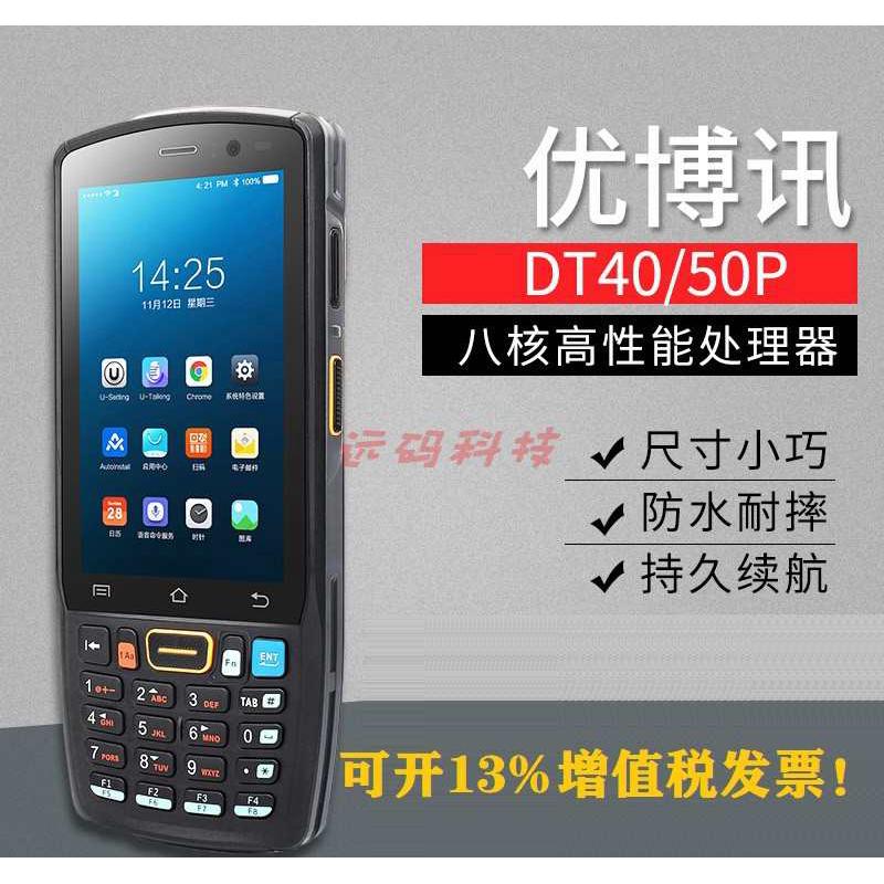 DT40SE出入库一体键盘盘点机PDA手持终端超市电商仓储物流库存管