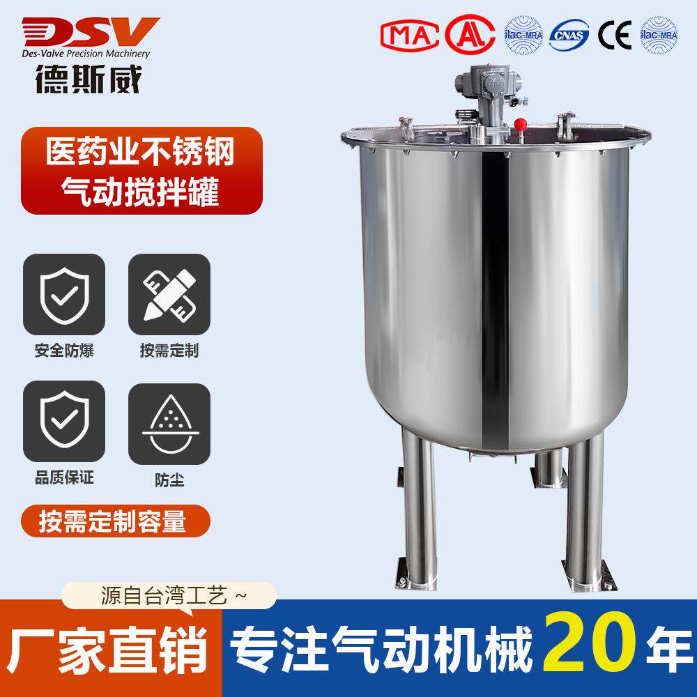 医药行业气动搅拌罐 气动搅拌器 厂家直销