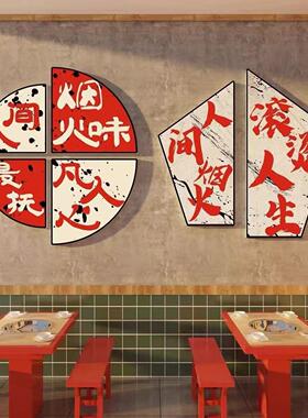 网红覆古国潮市井风格火锅店装饰品创意墙面餐饮饭馆壁画文化墙贴