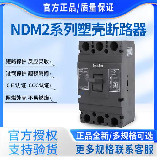 上海良信塑壳断路器Nader空气开关NDM2交流塑壳断路器