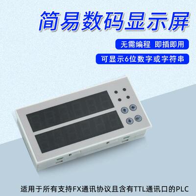 PLC工控板FX1N2N3U文本屏及输入参数 LED数码管显示屏可调国产3U