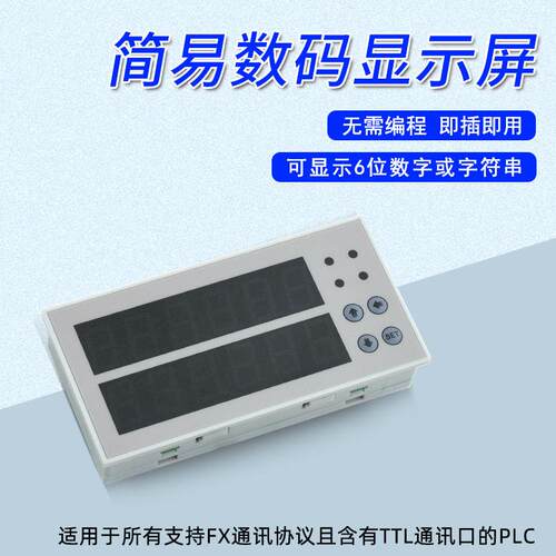 PLC工控板FX1N2N3U文本屏及输入参数 LED数码管显示屏可调国产3U