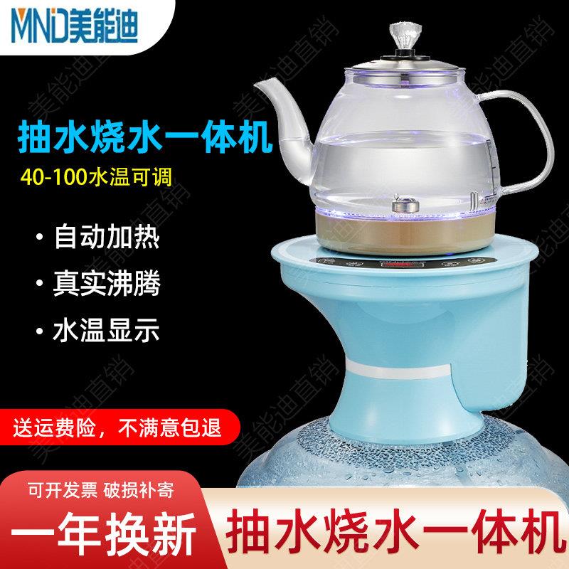 美能迪烧水加热一体机桶装水抽水器电动家用饮水矿泉水自动上水壶